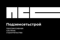 ООО «ПодземСетьСтрой» (ООО «ПСС»)